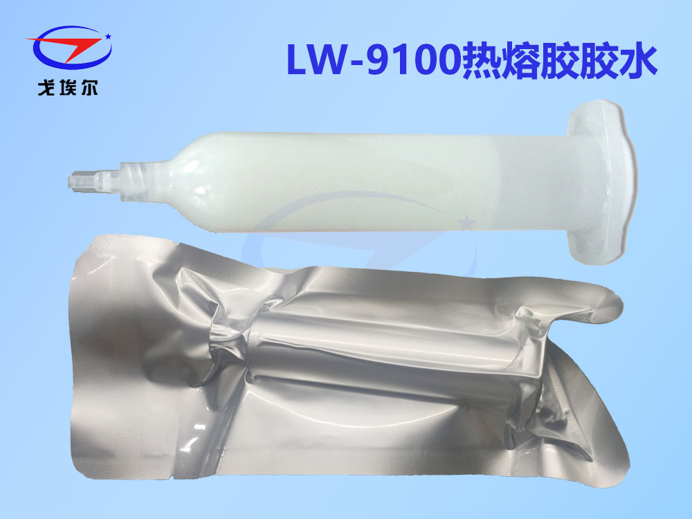 LW-9100PUR热熔胶胶水