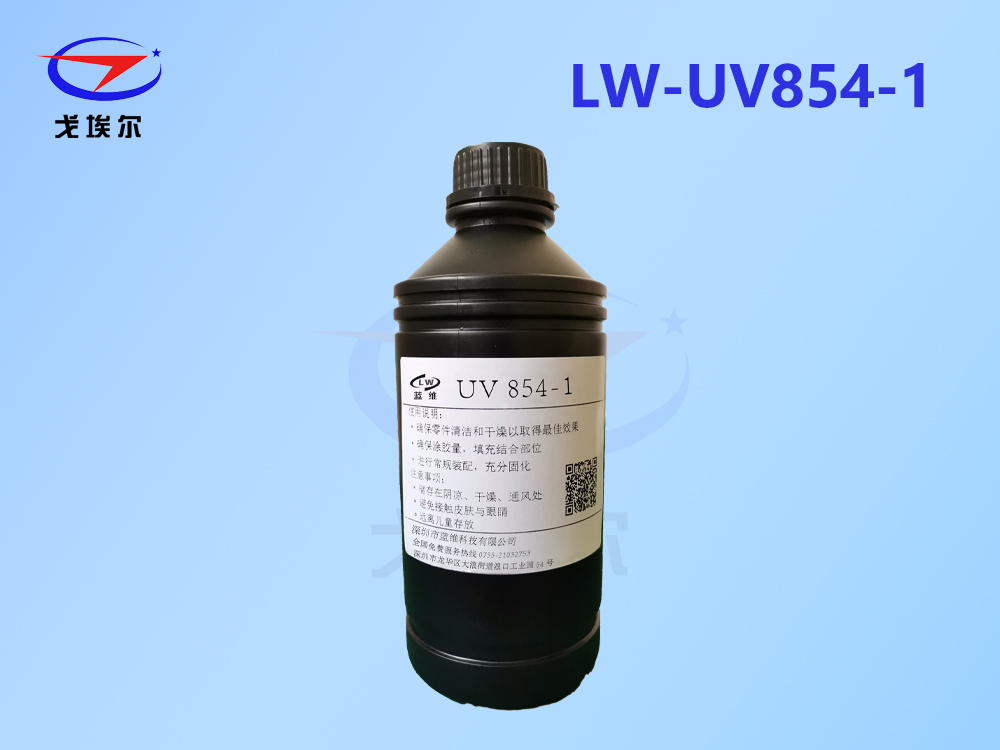 LW-UV854-1UV胶胶水