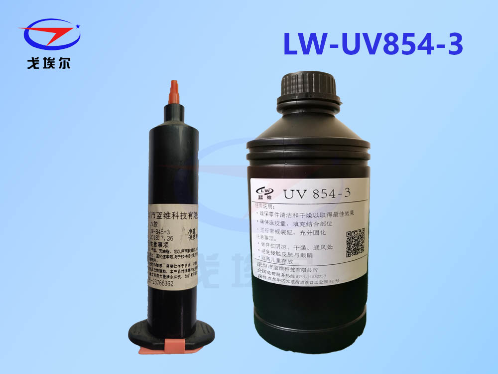 LW-UV854-3UV胶水