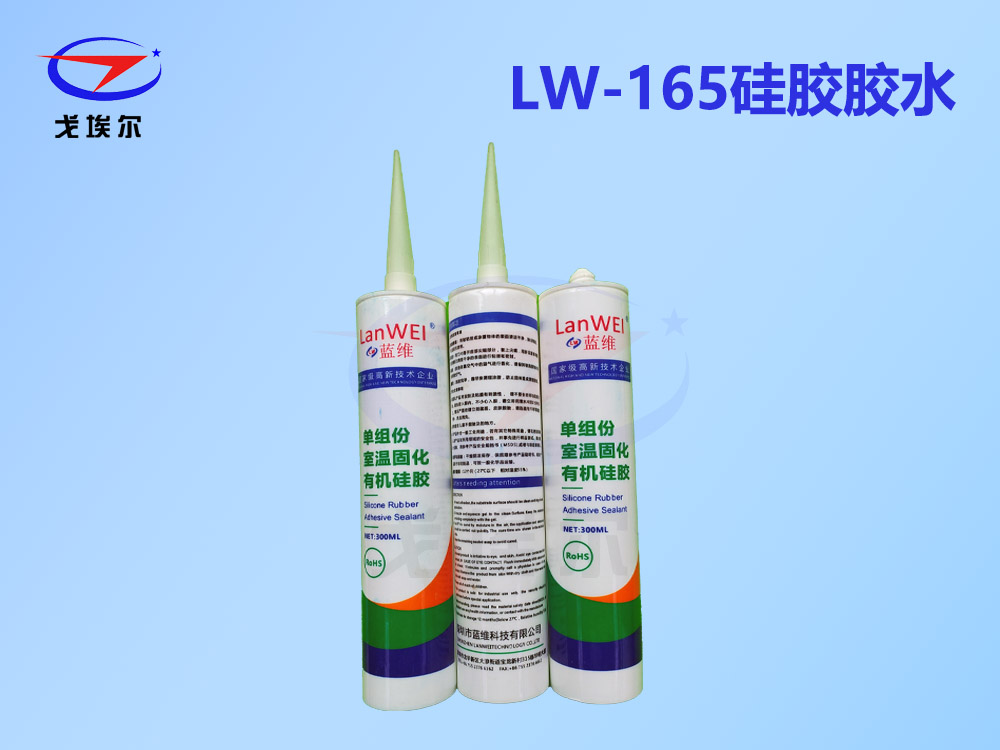 LW-165硅胶胶水