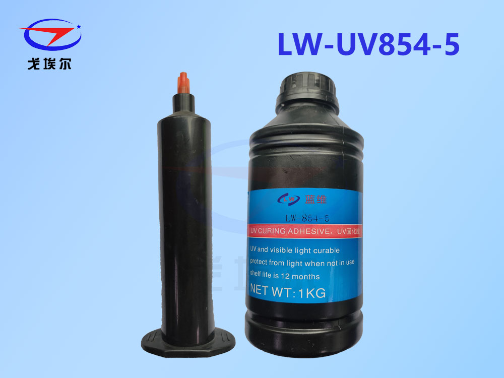LW-UV854-5UV胶水