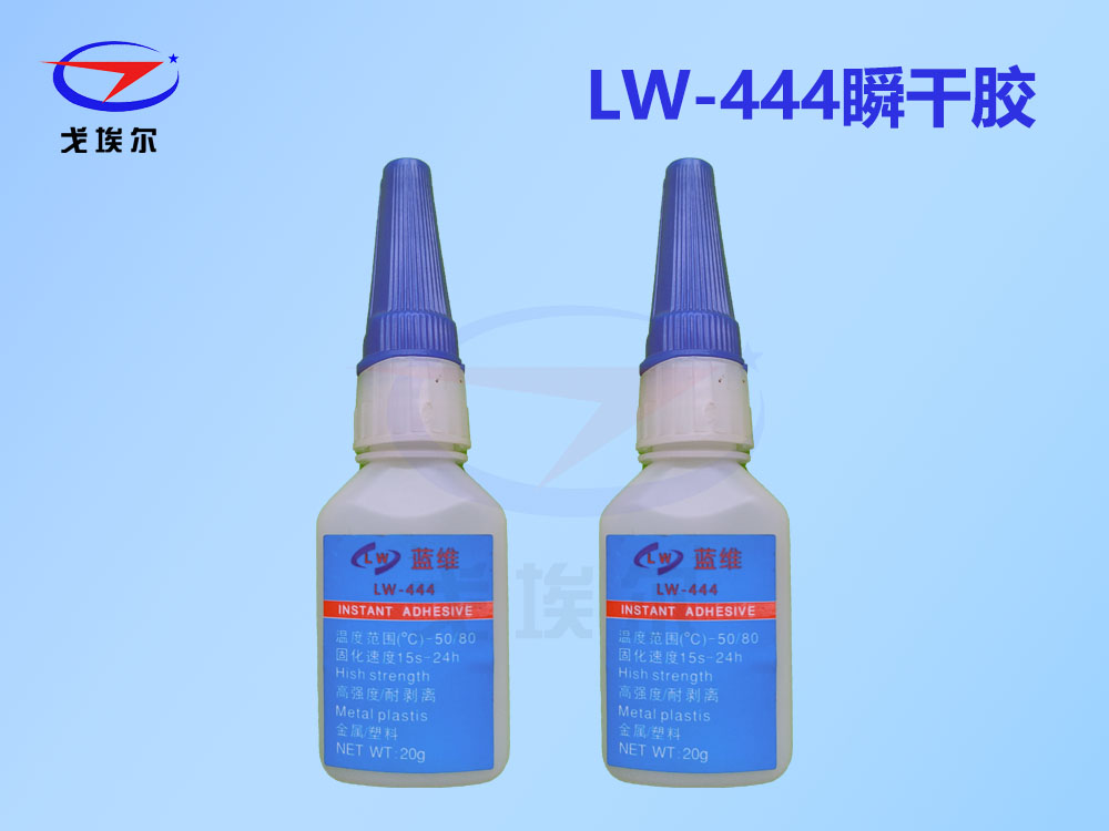 LW-444,瞬干胶,快干胶,瞬间胶,瞬干胶胶水