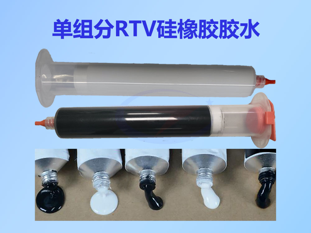 硅胶,RTV硅胶,硅胶胶水,RTV硅胶胶水,硅橡胶胶水,RTV硅橡胶胶水