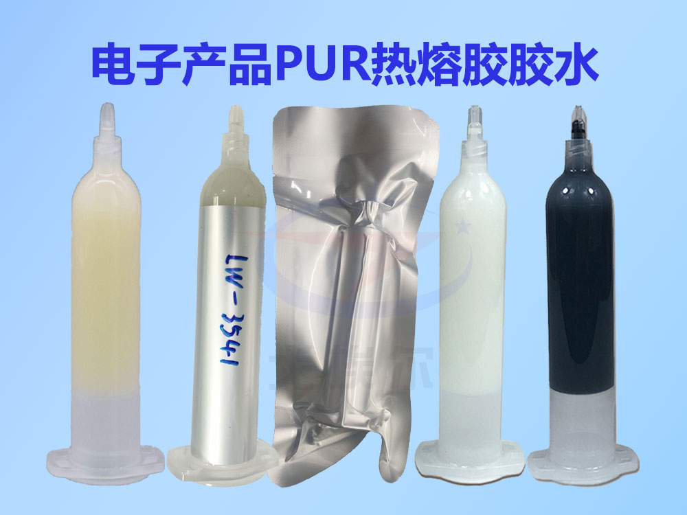 热熔胶,,PUR热熔胶,PUR热熔胶胶水