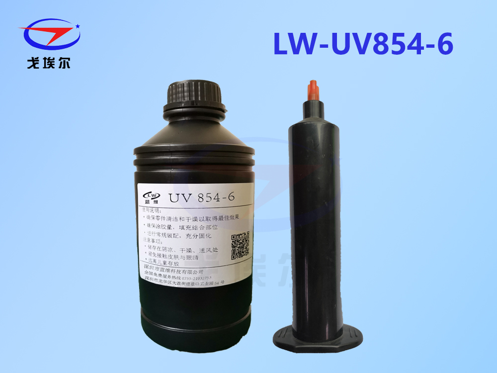 LW-UV854-6UV胶胶水